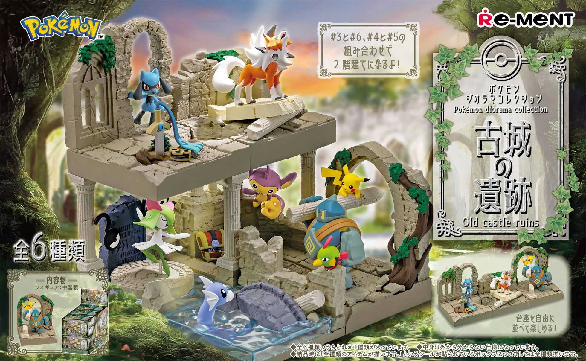 Reement Pokemon Diorama Collection, Ruins of the Old Castle, 1 Box, Approx. H 3.5 x W 5.5 x D 2.0 inches (90 x 140 x 50 mm), PVC