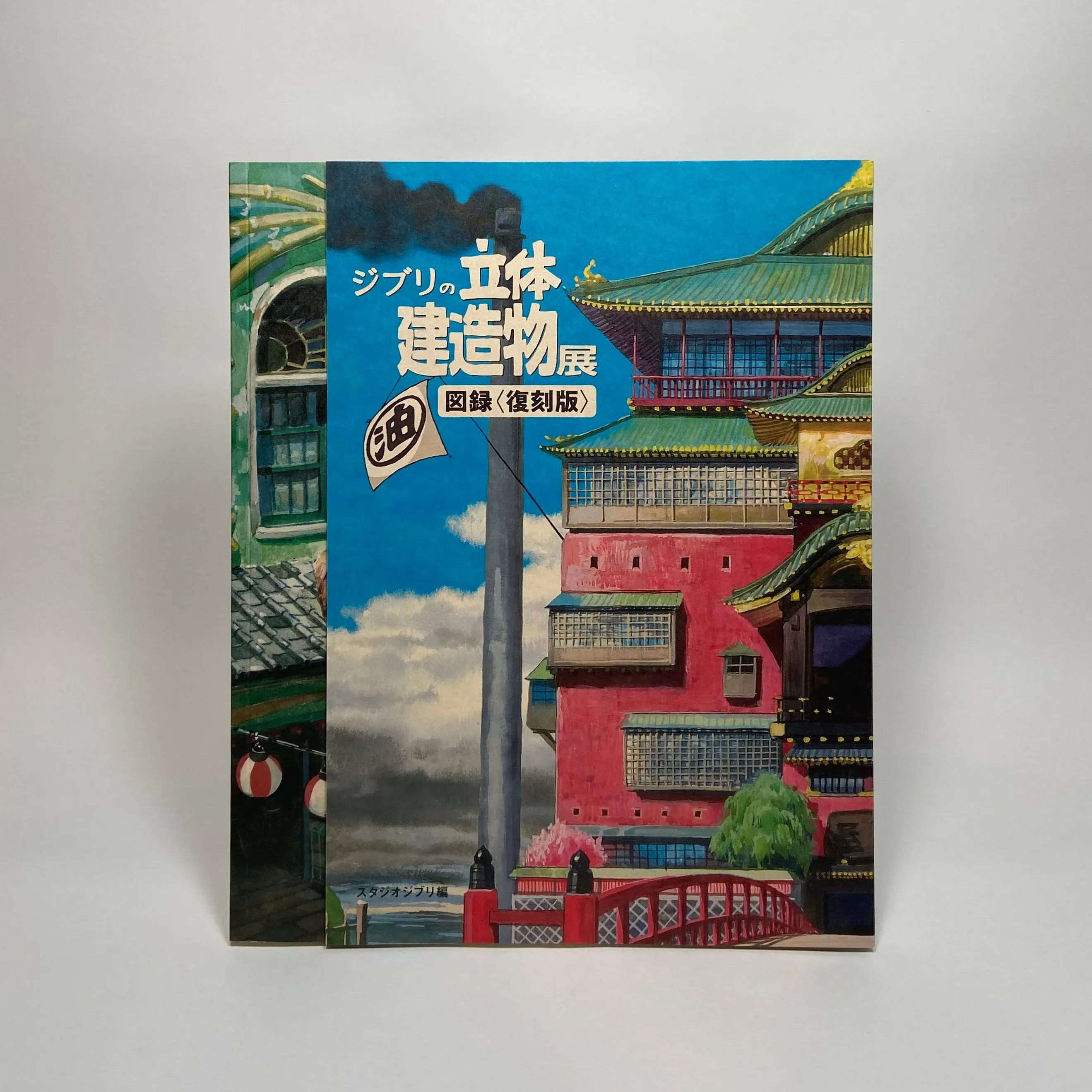 GHIBLI'S THREE-DIMENSIONAL BUILDING EXHIBITION PICTORIAL RECORD