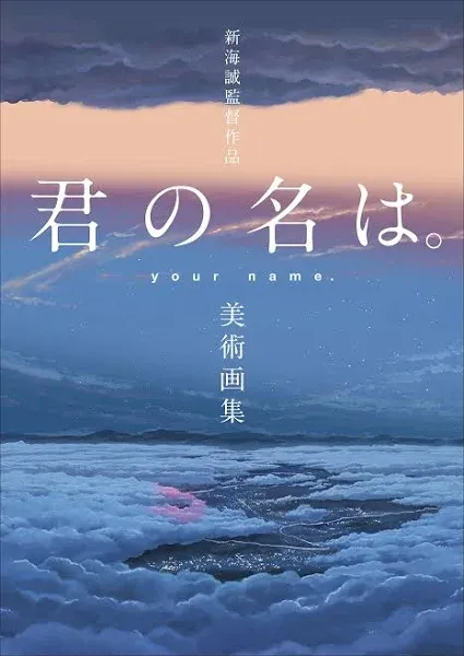 YOUR NAME ARTBOOK (VO JAPONAIS)