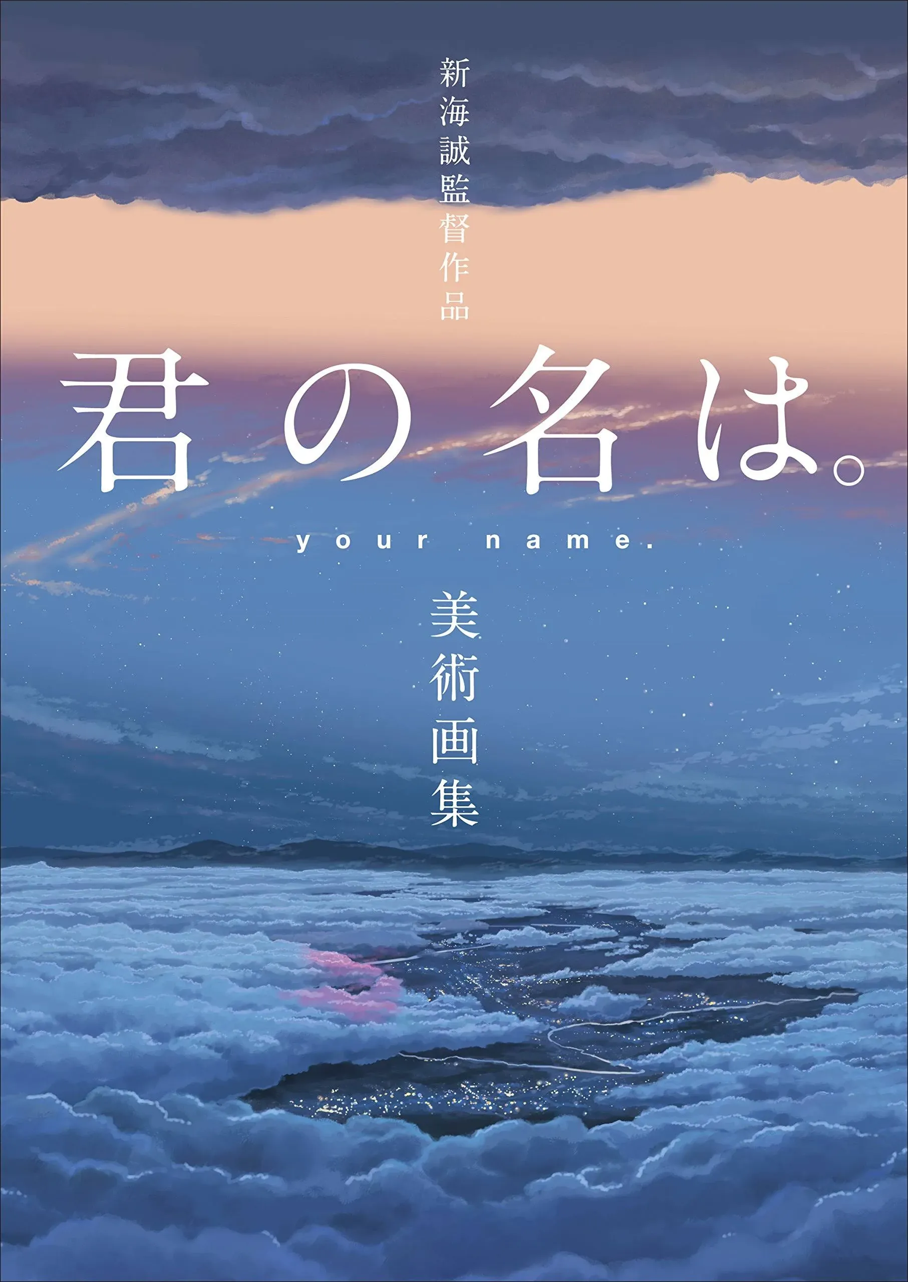 Ichijinsha Makoto Shinkai Directed Work Your Name. Art Collections Boo