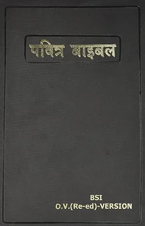 Hindi Bible, Old Version, Black Vinyl Cover